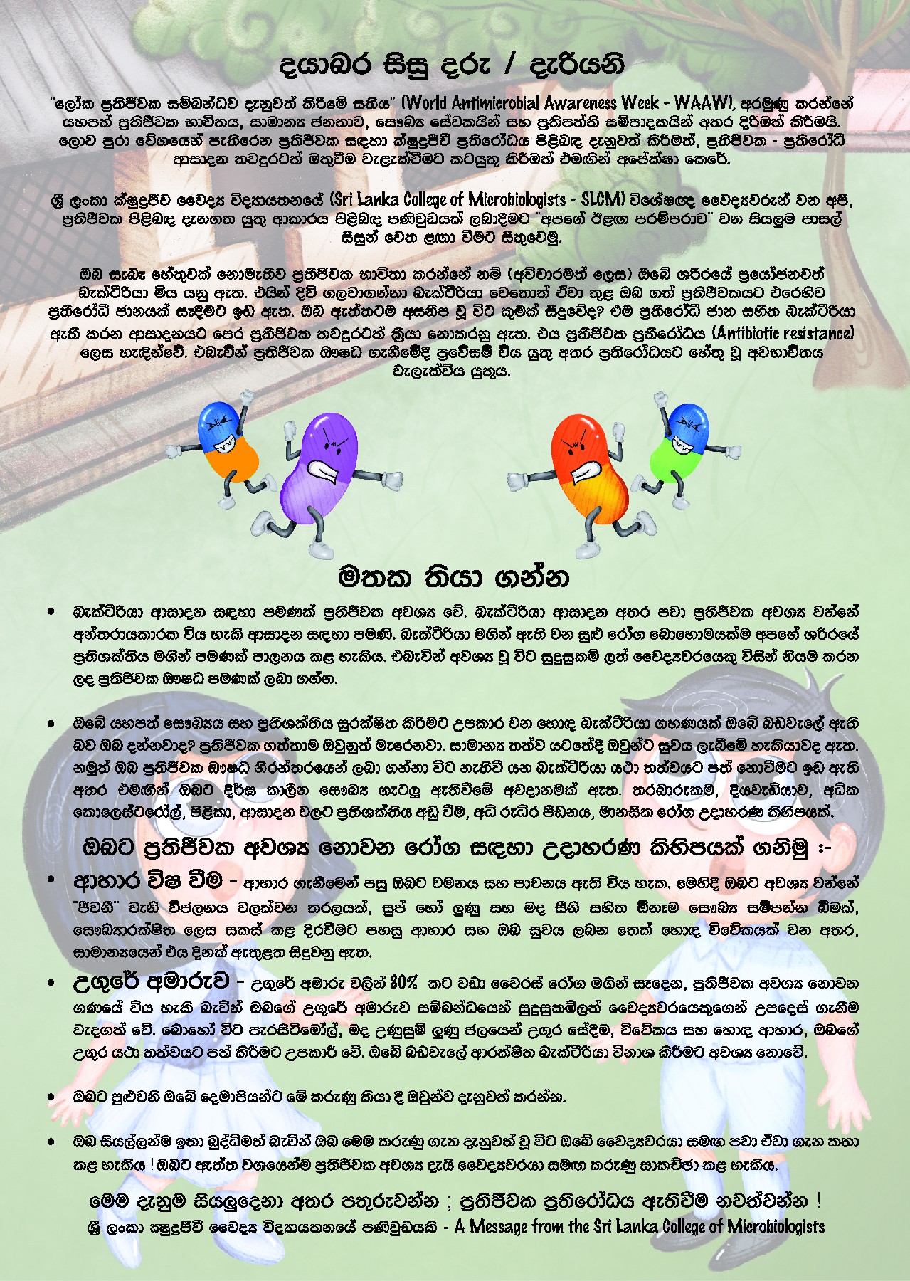 Sinhala poster to school children
